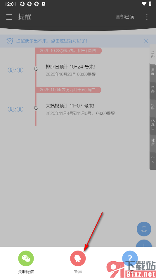 逸记APP设置将声音提示切换为震动提示的方法