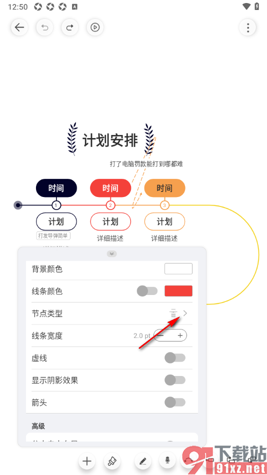 寻简思维导图APP设置更换导图的节点类型的方法