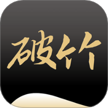 破竹APP v3.3.6