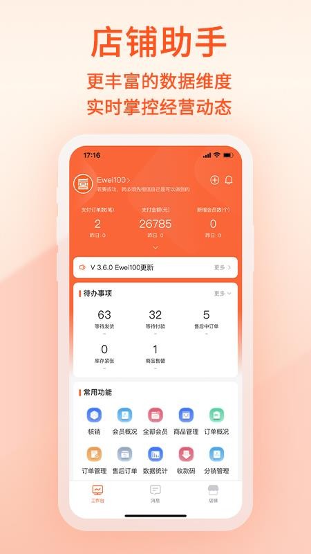 易维核销官网版v6.63.0截图1