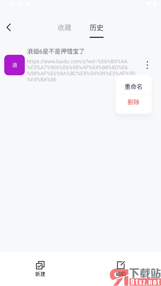 八戒浏览器APP设置删除浏览历史记录的方法