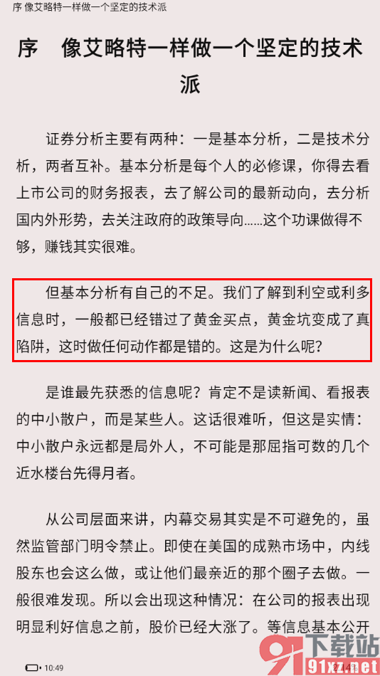 畅想之星APP给段落文字进行划线标记的方法