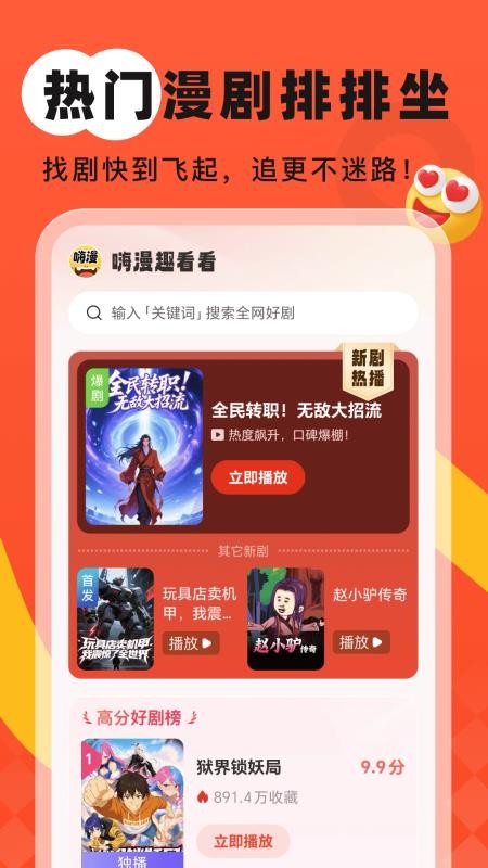 嗨漫趣看看最新版v1.0.0截图1