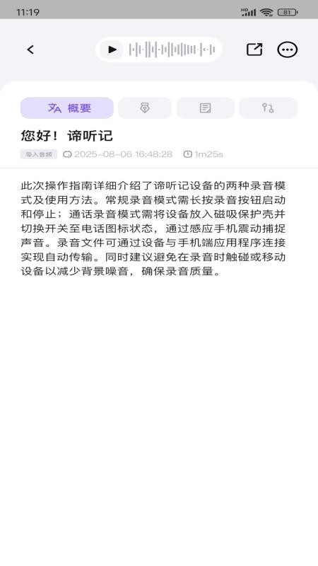 谛听记手机版v1.1.0截图4