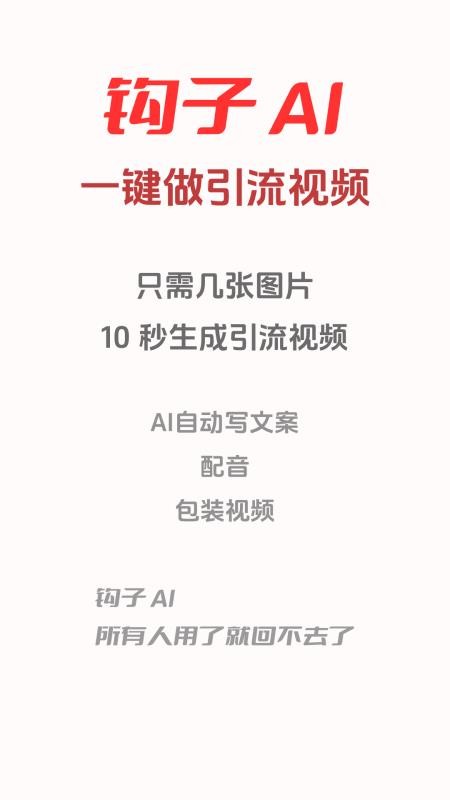 钩子AI软件v1.1.44.902截图2