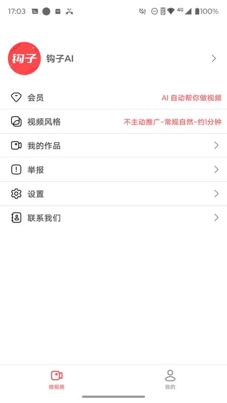 钩子AI软件v1.1.44.902截图4