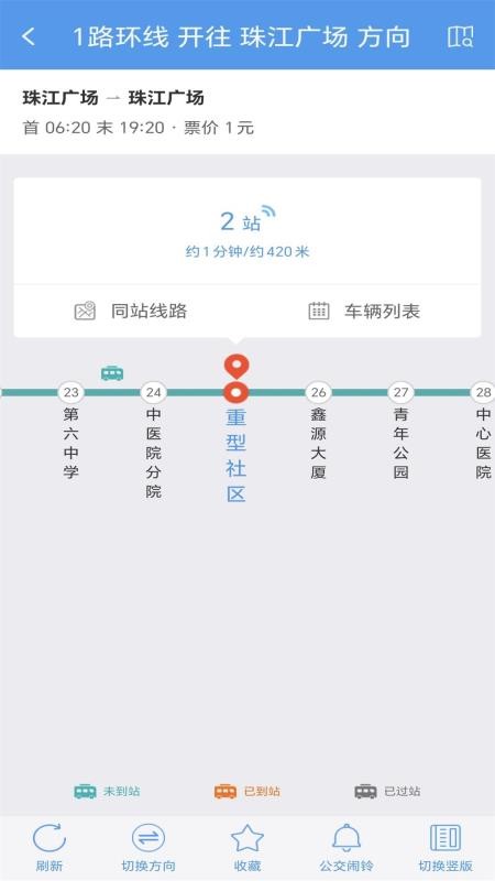 朝阳公交免费版v1.0.4截图2
