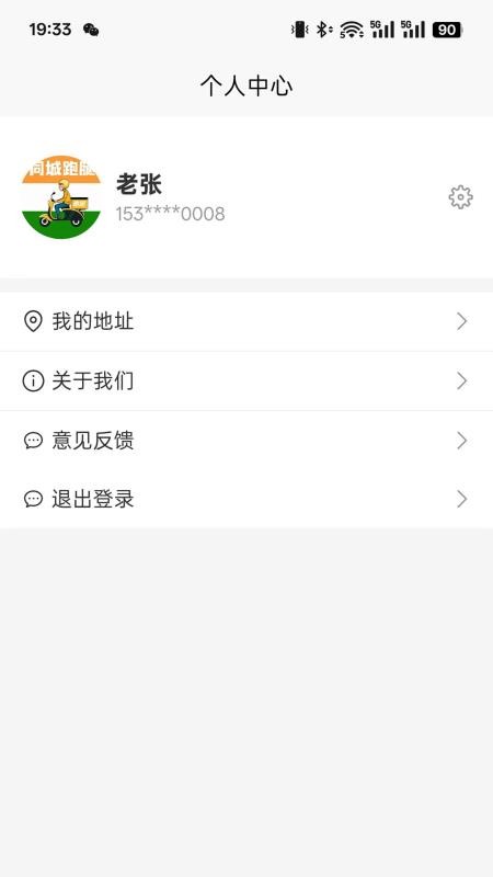 知乐秒送官方版v1.0.1截图3