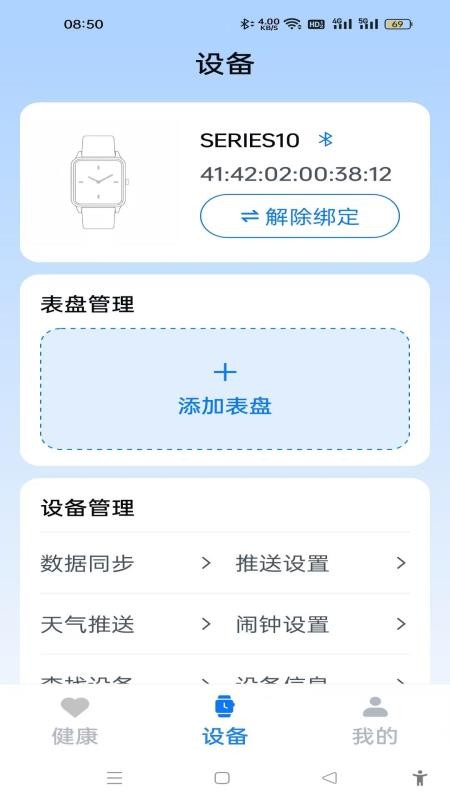 U-Watch官方版v2.7.4截图5
