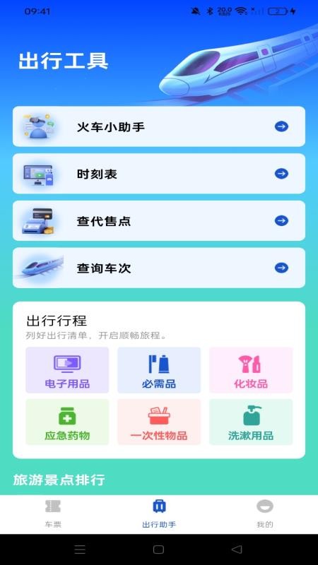 全国铁路车票查询官网版v1.0.0截图1