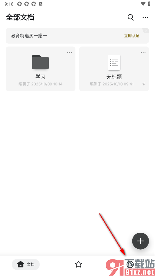 幕布APP设置允许获取存储权限的方法