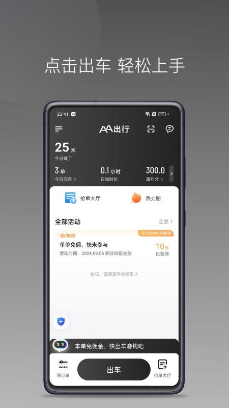AA司机极速版手机版v1.25.12截图1