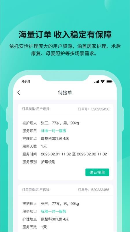 安恬护工手机版v1.0.13截图2