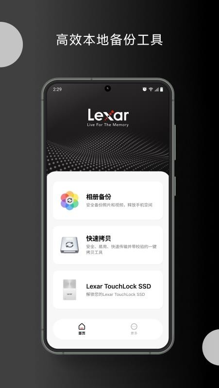 Lexar最新版v3.0.1.09230955截图1