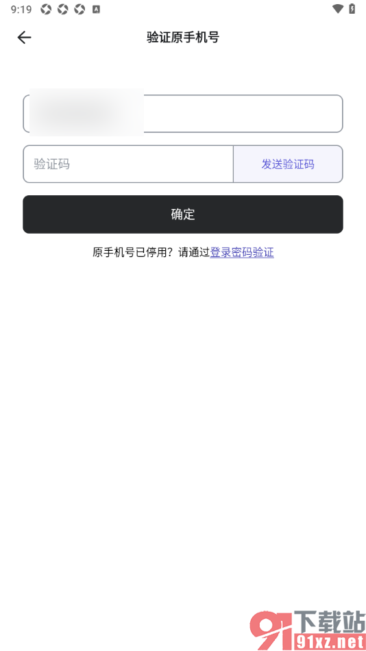 幕布APP设置更改已绑定的手机号的方法