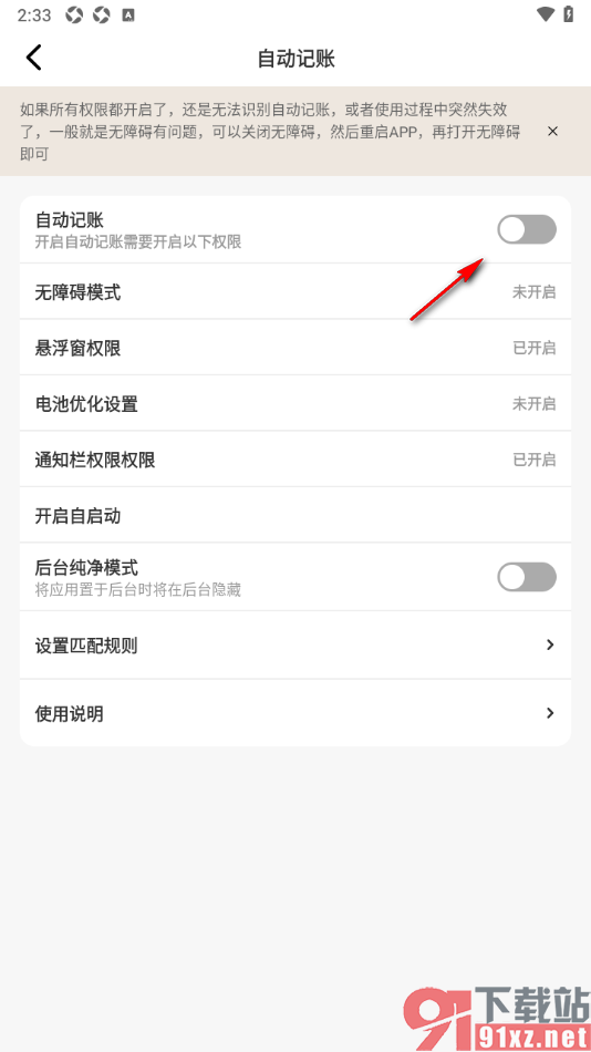 记账王APP设置启用自动记账功能的方法