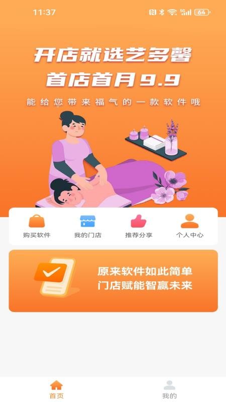 艺多馨官网版v8.2.10截图1