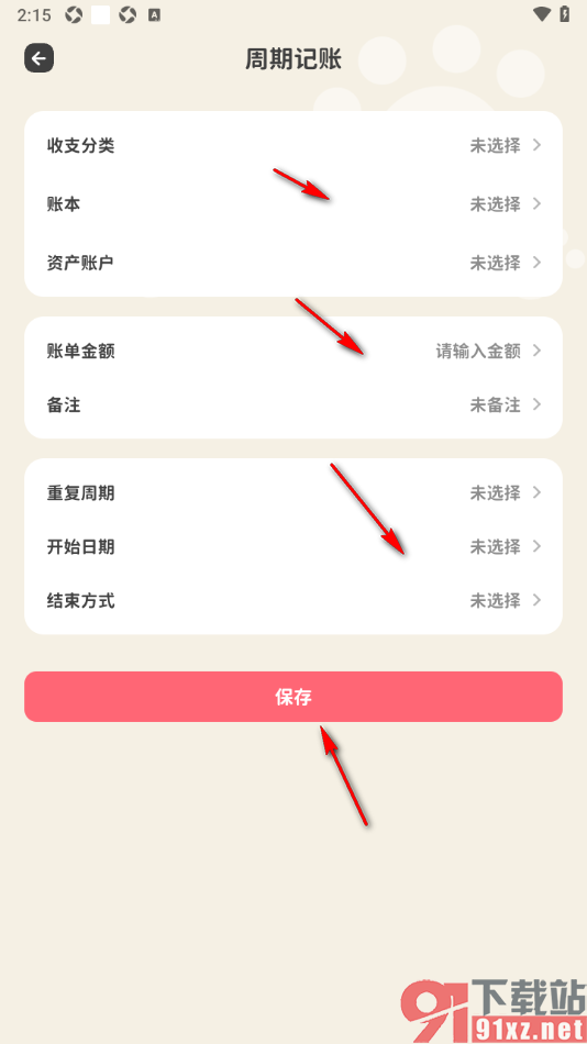 喵钱记账APP设置周期记账的方法