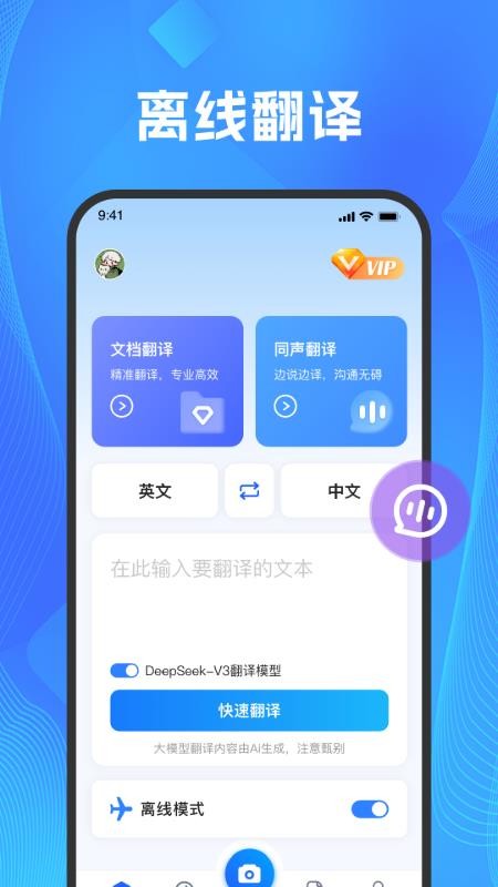 DeePAI实时语音翻译手机版v1.0.0截图2