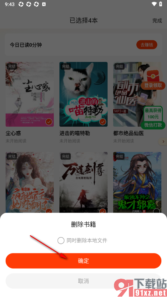 追书阅读APP删除书架中不要的书籍的方法