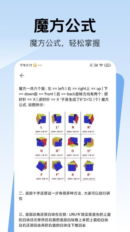 魔方还原公式最新版v1.0.1截图4