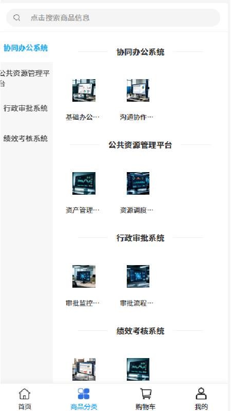 载驰科技官网版v2.1截图3
