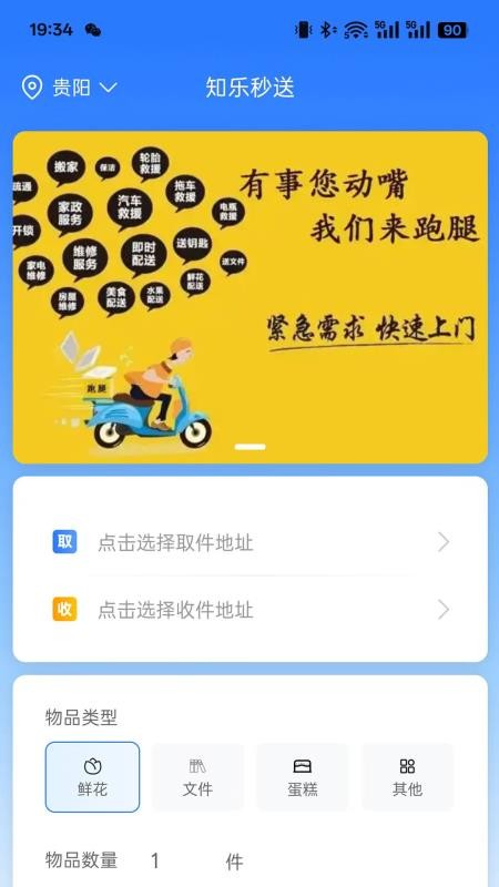 知乐秒送官方版v1.0.1截图1