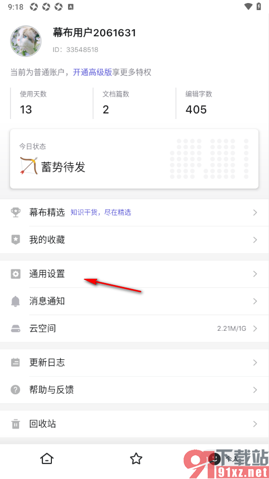 幕布APP设置允许获取存储权限的方法