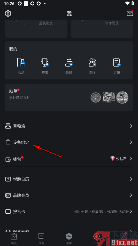 悦跑圈app添加悦跑体脂秤设备的方法