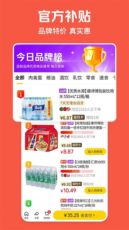美团极速版官方版v12.40.403截图3