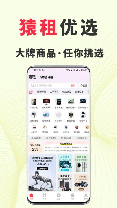 猿租官方版v1.3.3截图1