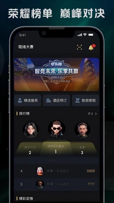 e乐趣手机版v1.0.52截图3