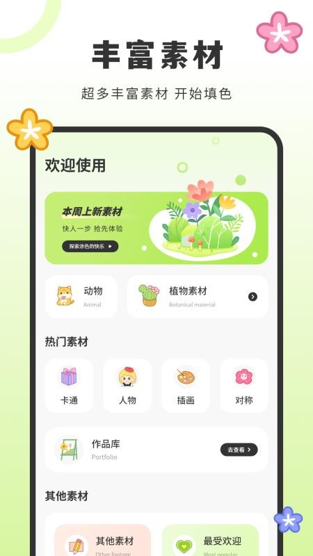 画填色手机版v3.2.0截图2