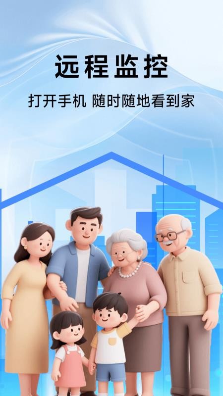 高清监控看家助手手机版v1.0.4截图1
