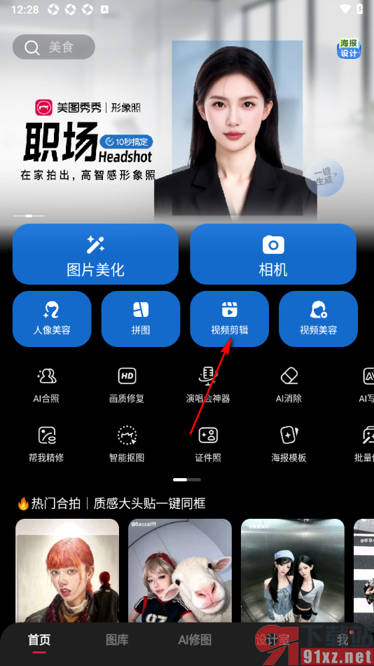 美图秀秀APP设置给视频添加背景效果的方法