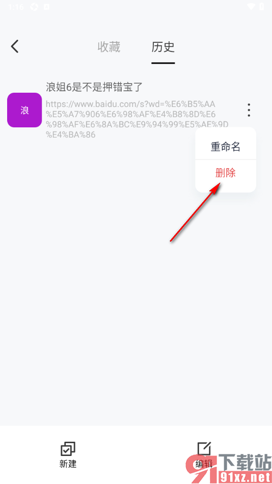 八戒浏览器APP设置删除浏览历史记录的方法