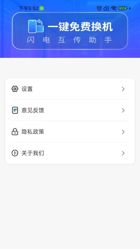 闪电互传助手手机版v1.0.02.00截图4