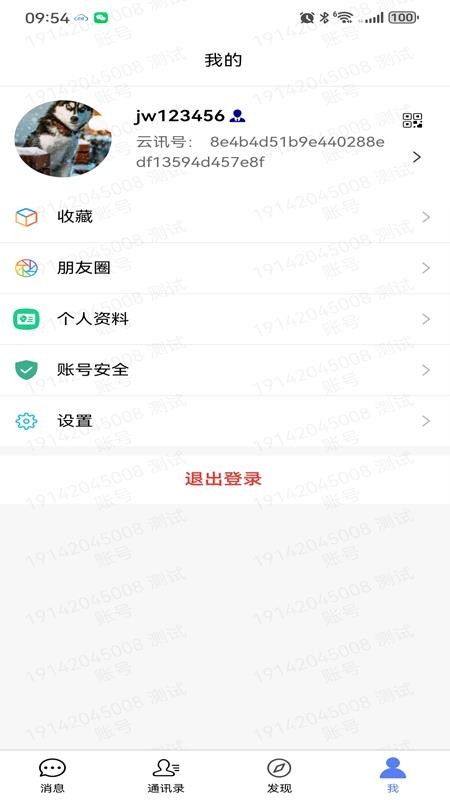 九威云讯最新版v1.3.6截图5