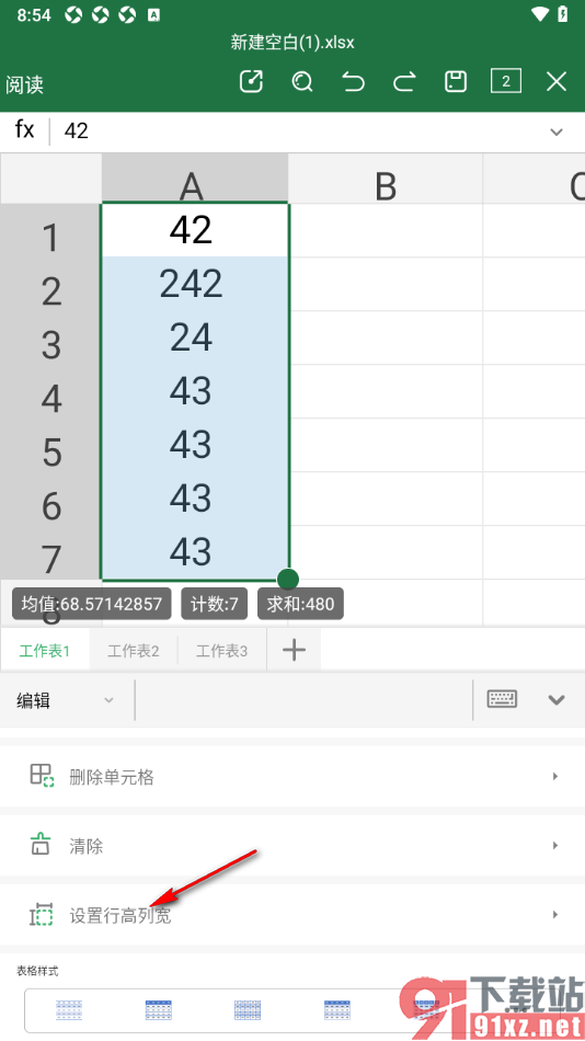 永中Office手机版调整表格的行高列宽的方法