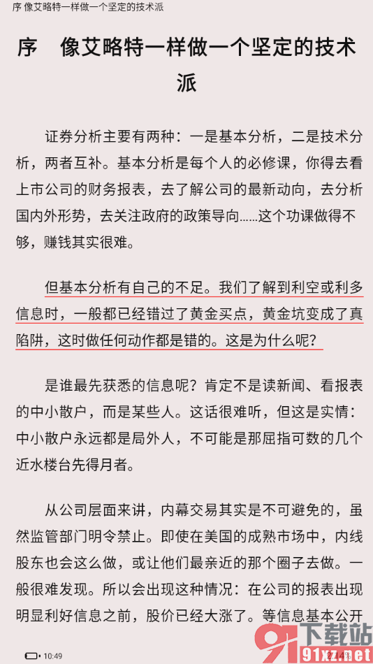 畅想之星APP给段落文字进行划线标记的方法