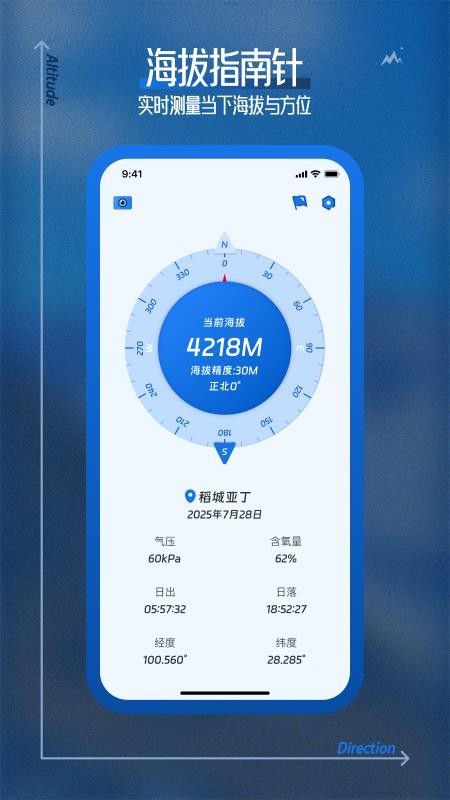 测量海拔高度手机版v1.0.0截图1