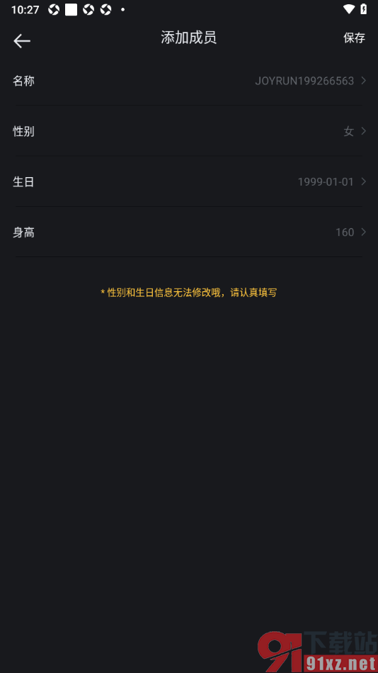 悦跑圈app添加悦跑体脂秤设备的方法