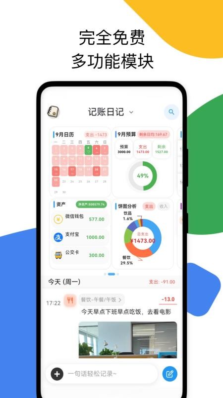 我的记账日记官网版v1.0.2截图1