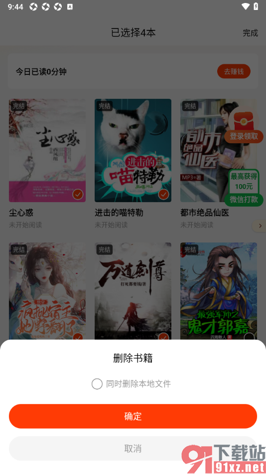 追书阅读APP删除书架中不要的书籍的方法