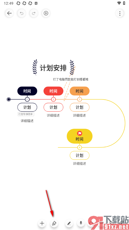 寻简思维导图APP设置思维导图的画布背景颜色的方法