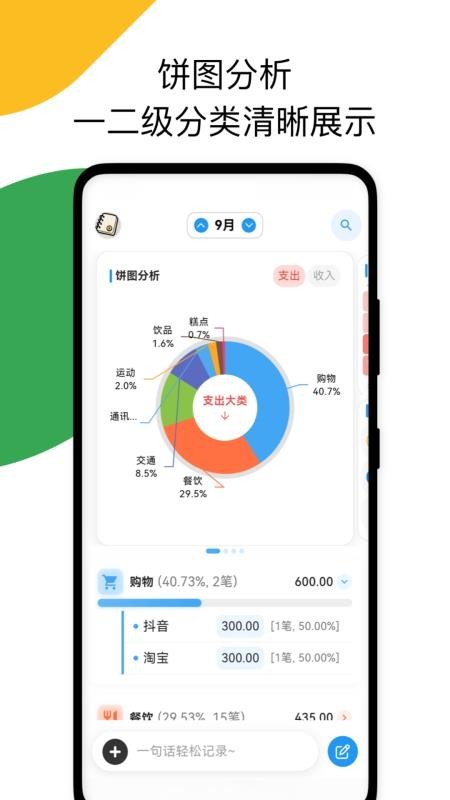 我的记账日记官网版v1.0.2截图5