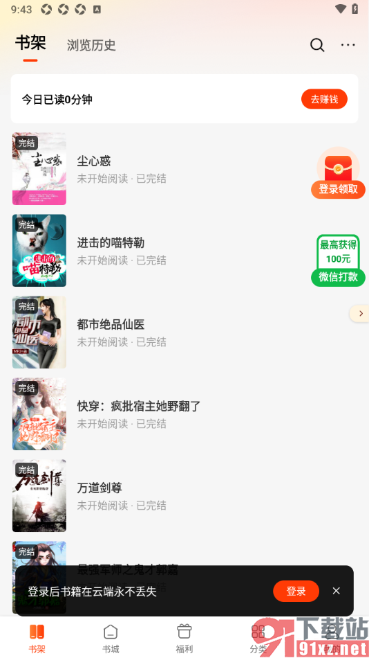 追书阅读APP设置将书架切换为列表样式显示的方法
