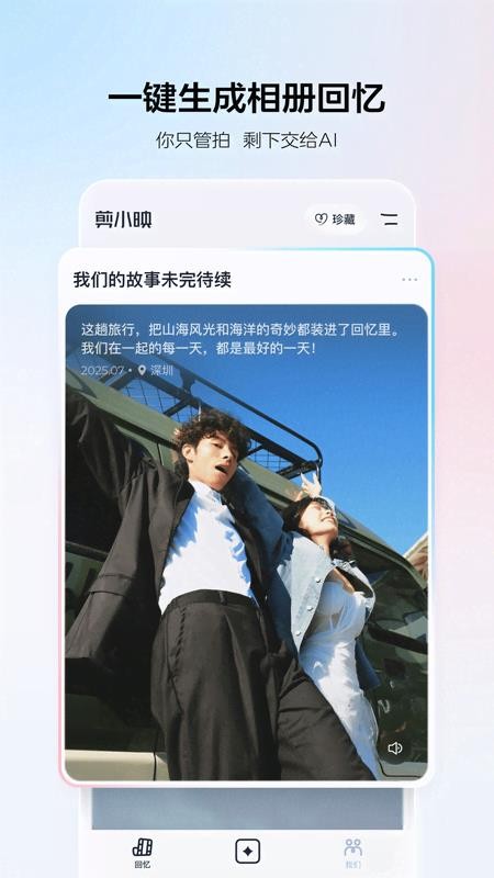 剪小映官网版v1.5.2截图2