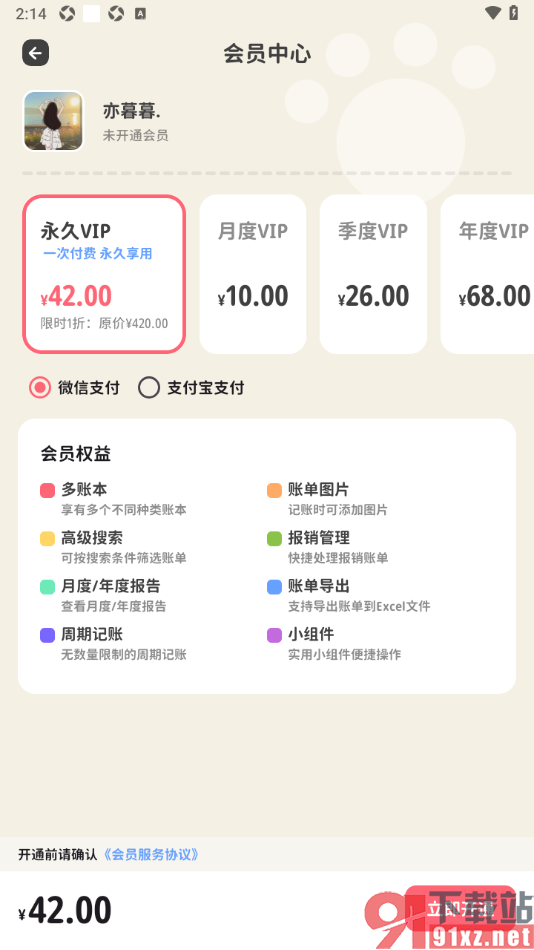 喵钱记账APP设置新建账本的方法