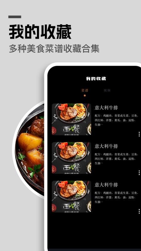 饭太硬官网版v1.3截图3